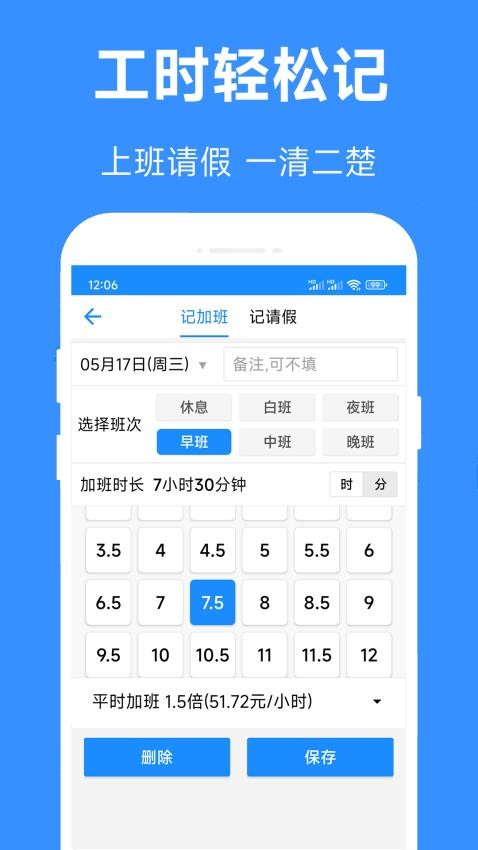 记加班工时记app