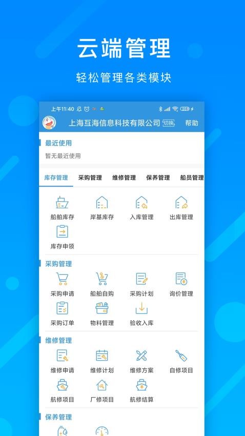 互海通官网版