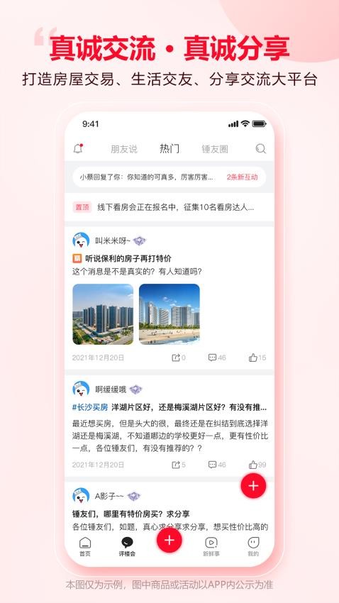 大大团房最新版