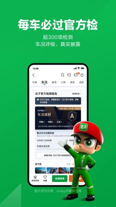 瓜子二手车官网版