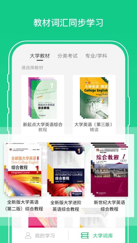 外教社词博士官方版