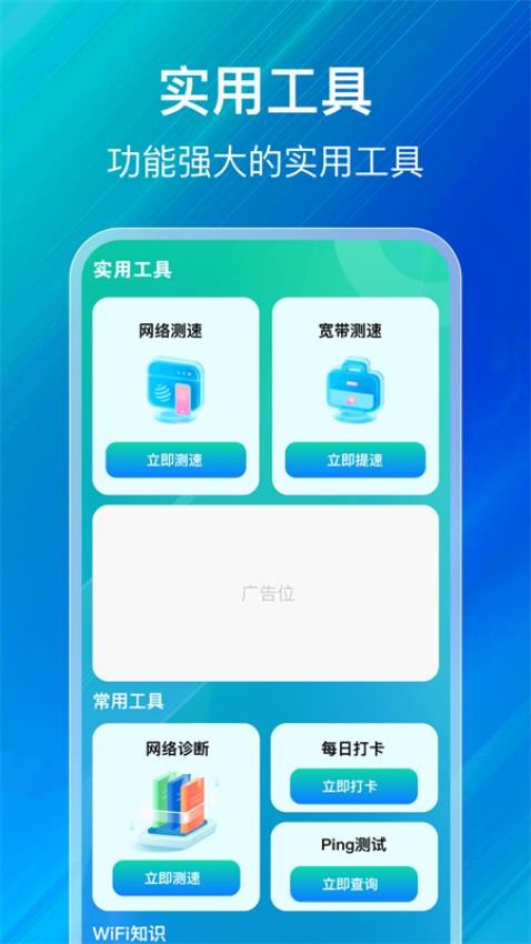 WiFi钥匙上网最新版