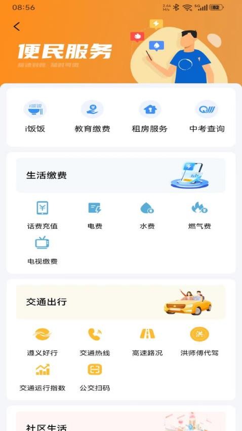 i遵义官方版