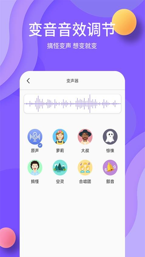 熊猫变声器免费版