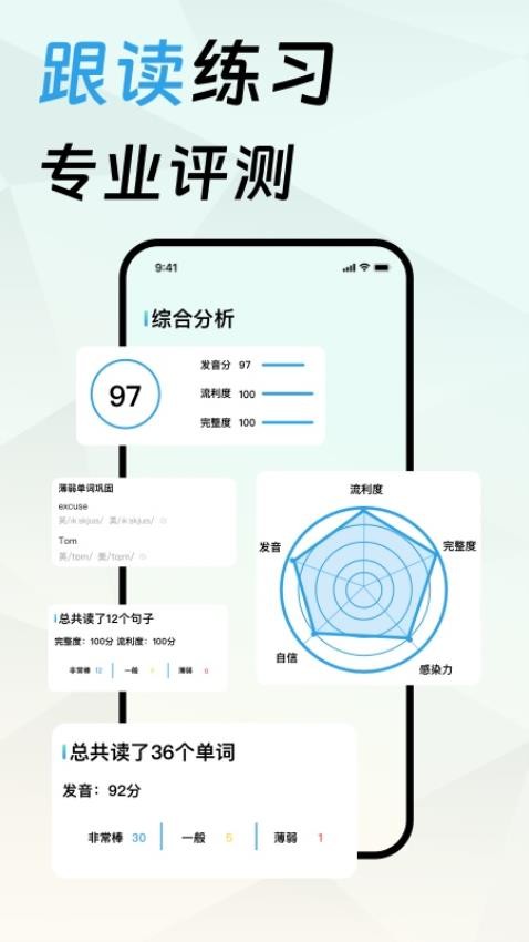 口语宝免费版