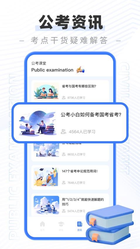 公务员公考题库免费版