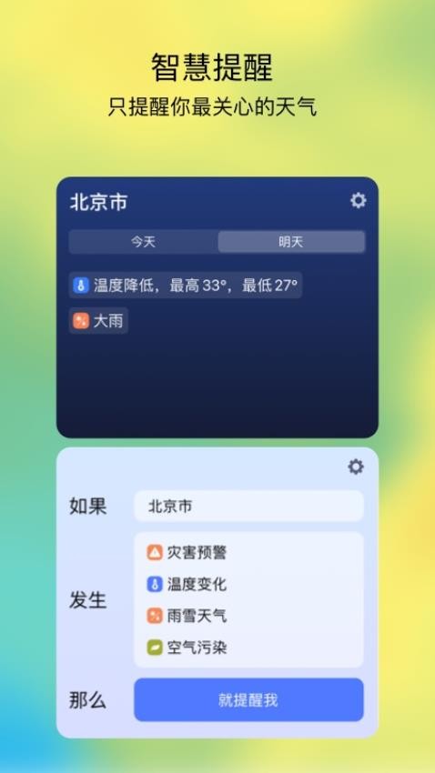 和风天气官网版