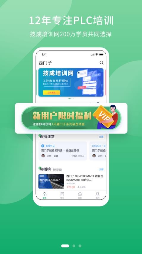 技成PLC课堂官网版