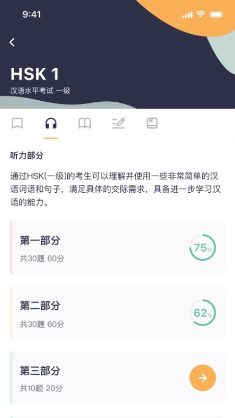 HSK Mock官方版