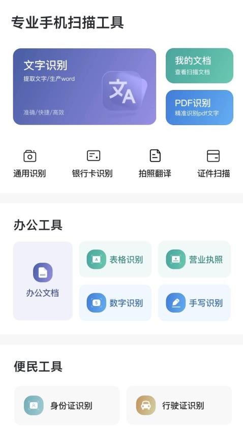 觅双扫描大师最新版