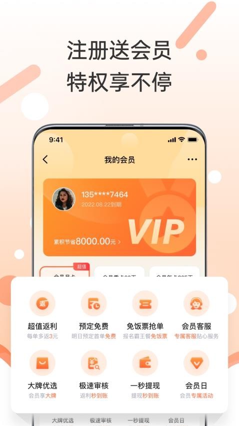 歪麦霸王餐APP