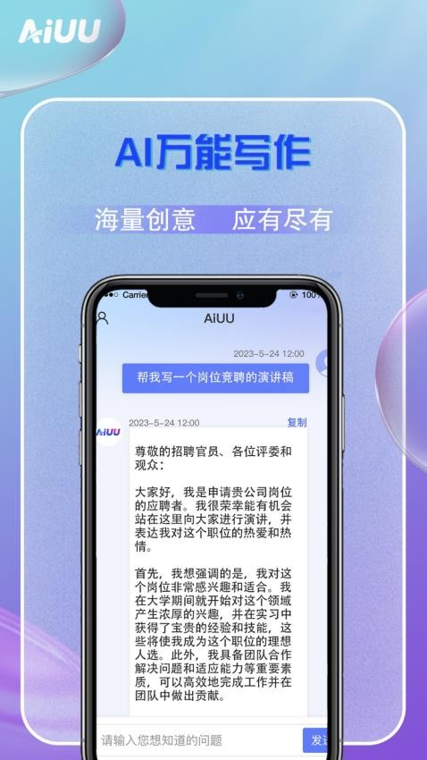 AiUU最新版