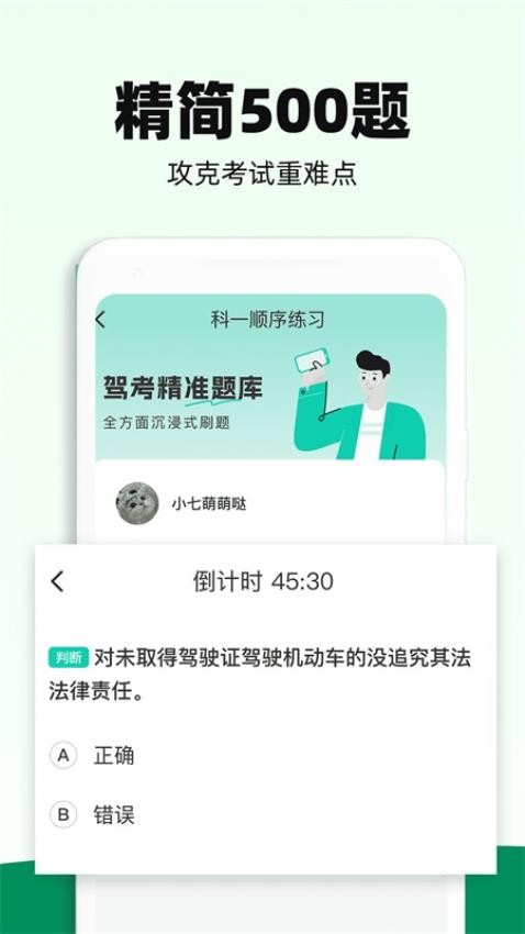 驾照一考通官网版