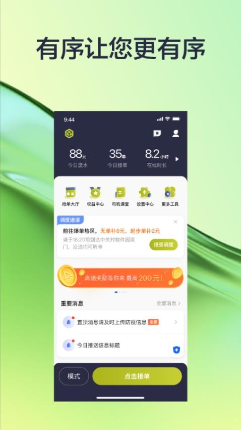 有序司机官网版