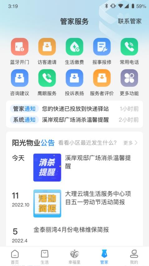 信诚智慧app