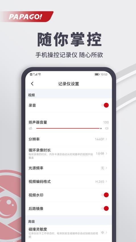 PAPAGO焦点官网版