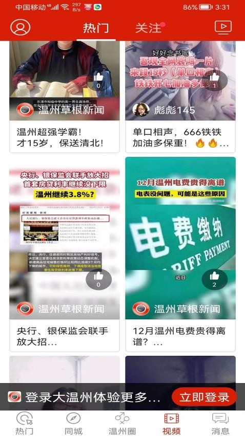 大温州app