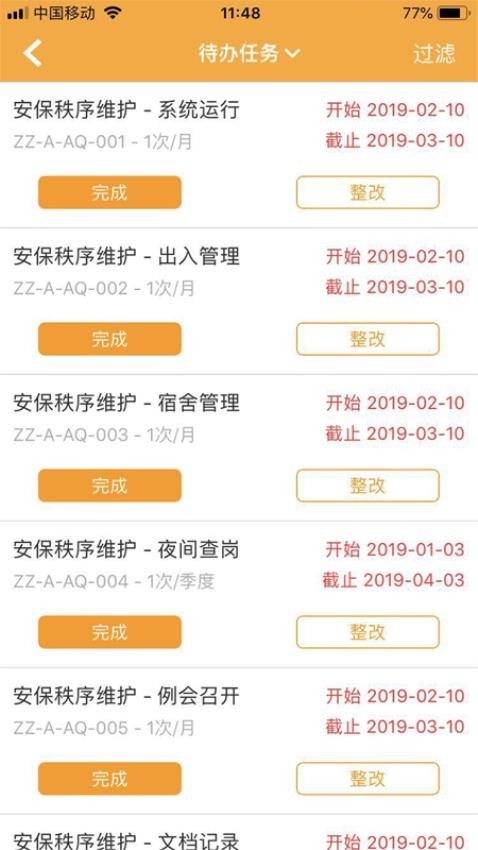 亿管家官网版
