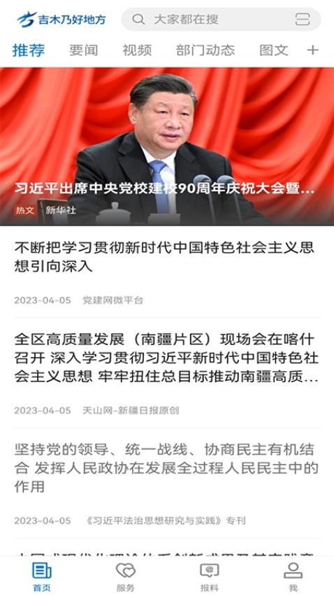 吉木乃好地方官网版