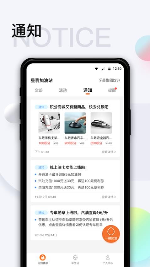 智慧U站车主版