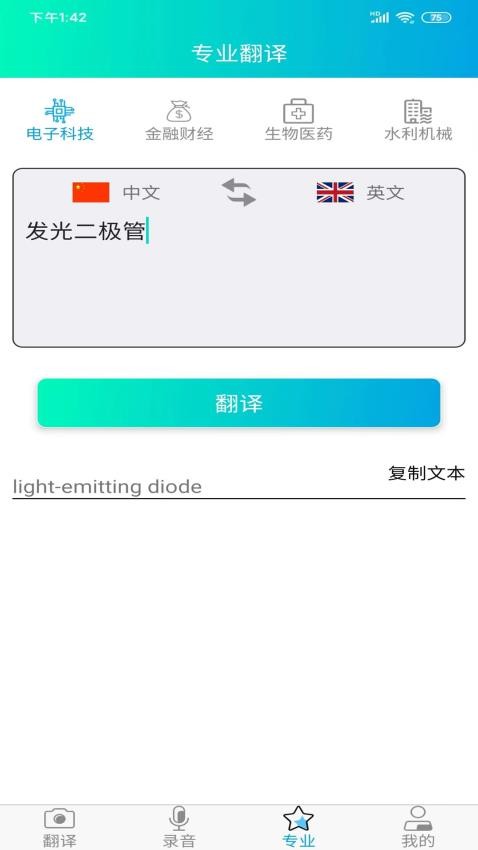 拍照翻译器免费版