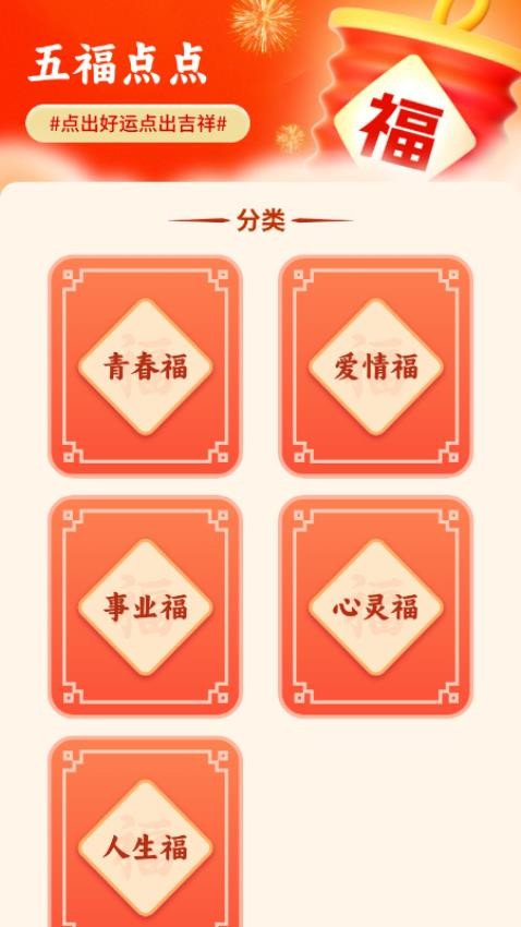 五福点最新版