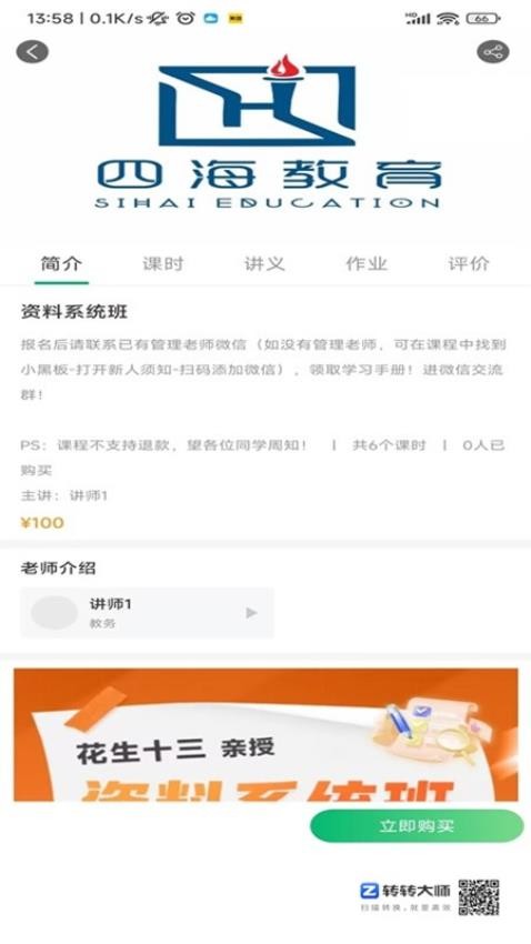 四海公考官网版