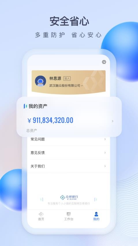 众邦E企通App