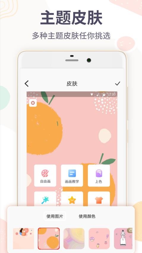 画画板app