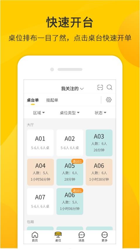 同创联商家app
