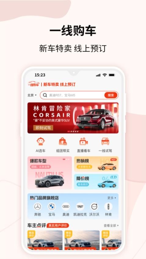 一线购车免费版