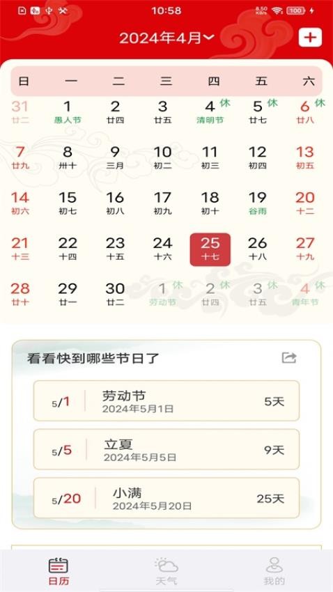 好运万年历最新版