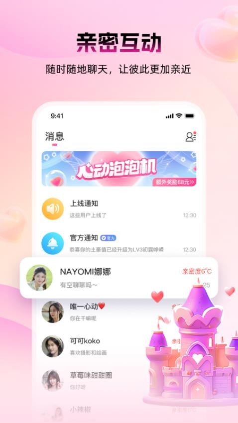 蜜逅手机版