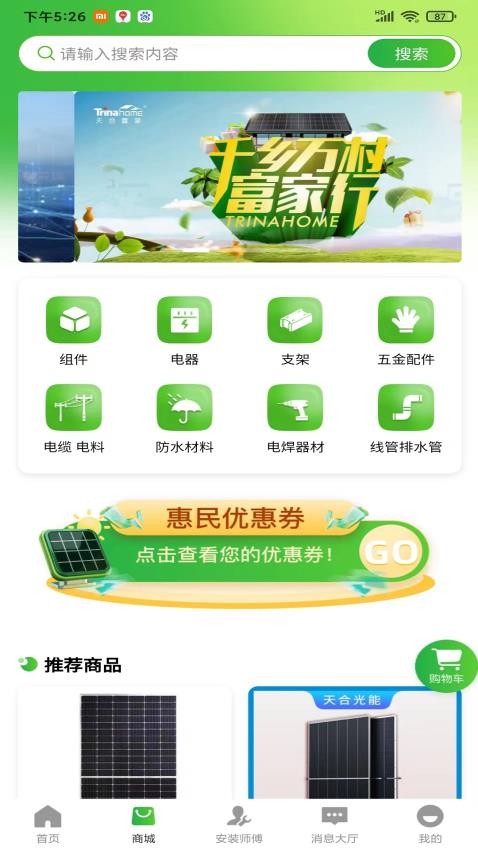 光伏惠民网APP