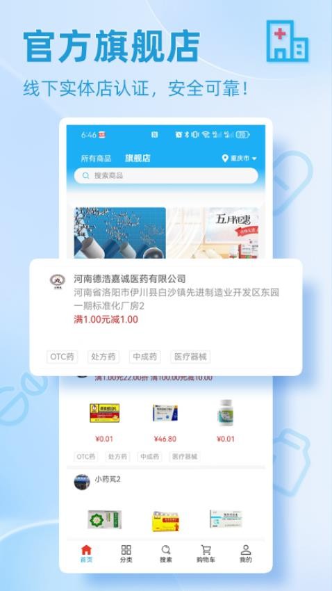 小药芄APP