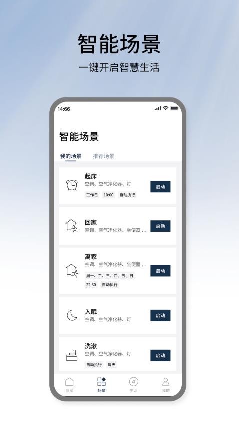 松下智能家电安卓版