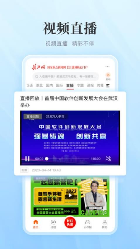 长江网客户端