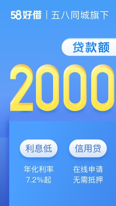 58好借官网版