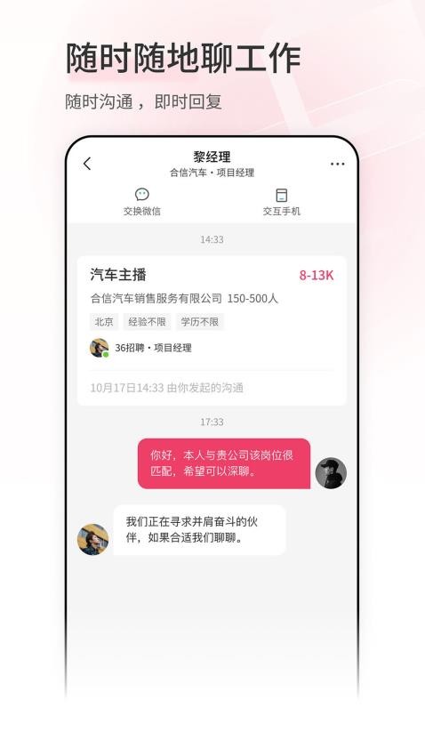 北京直聘官网版