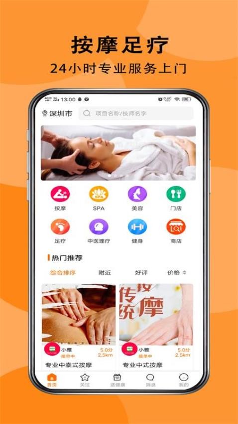 送健康最新版