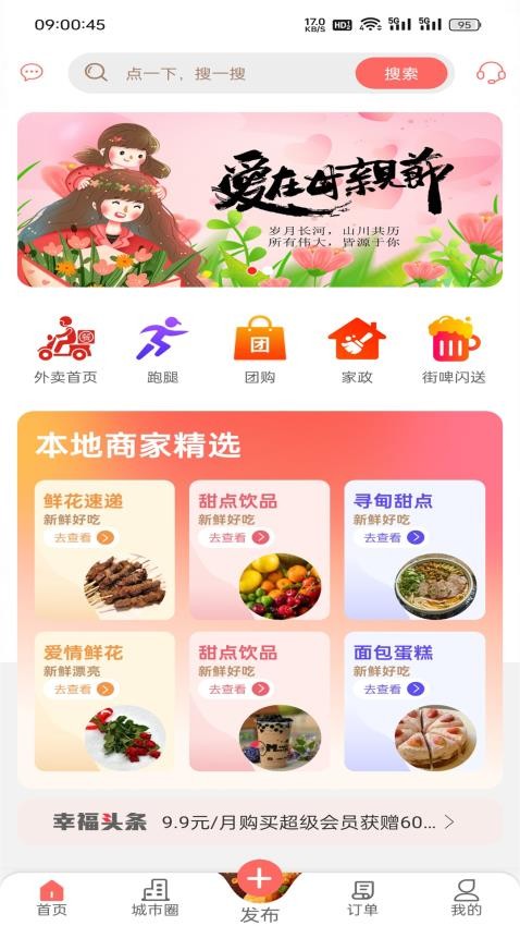 幸福寻甸官网版