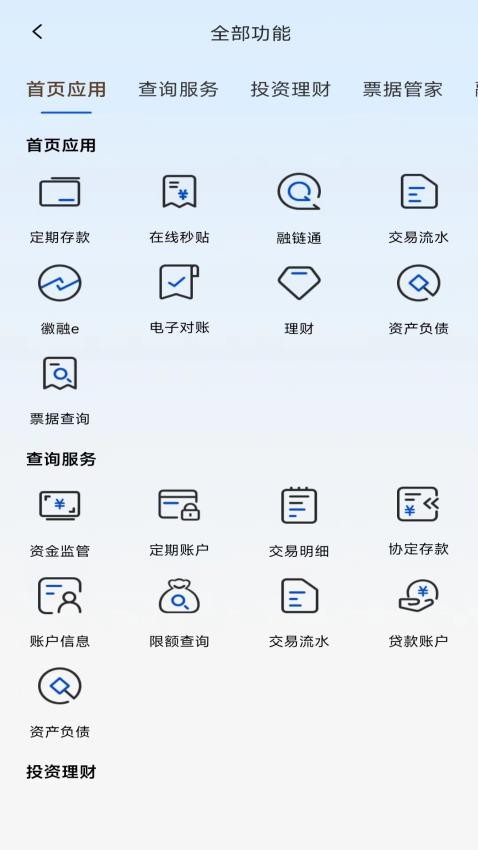 徽行交易家安卓版