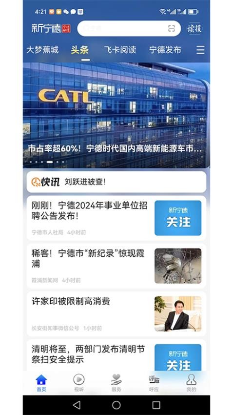 新宁德官网版