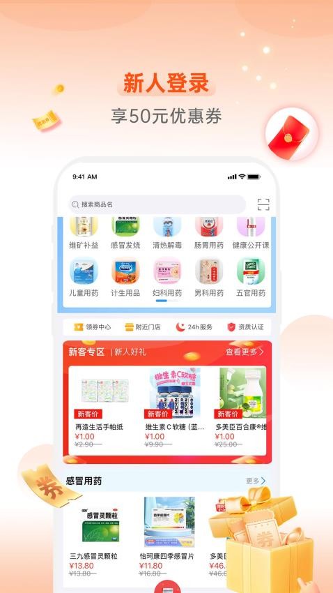 怡康到家官方版