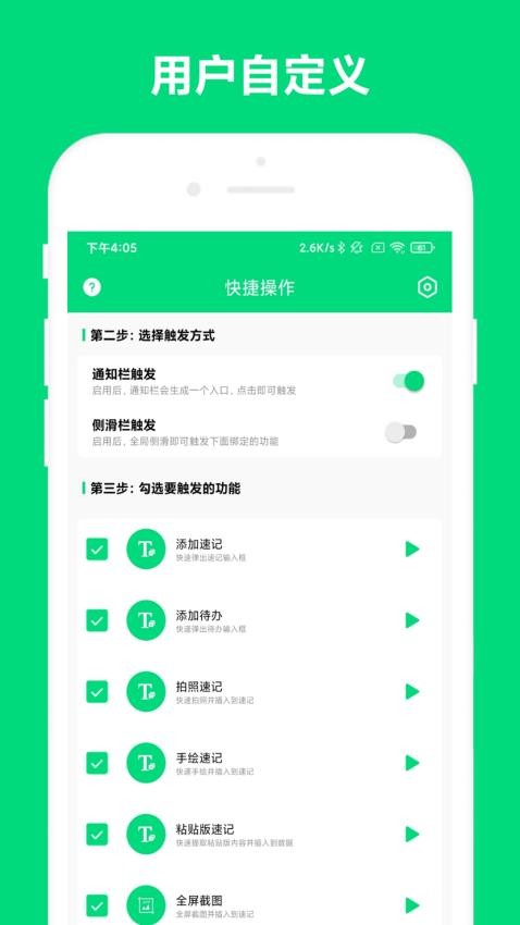 速记最新版