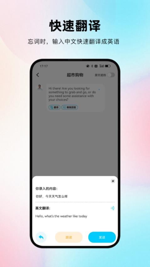 每日口语app