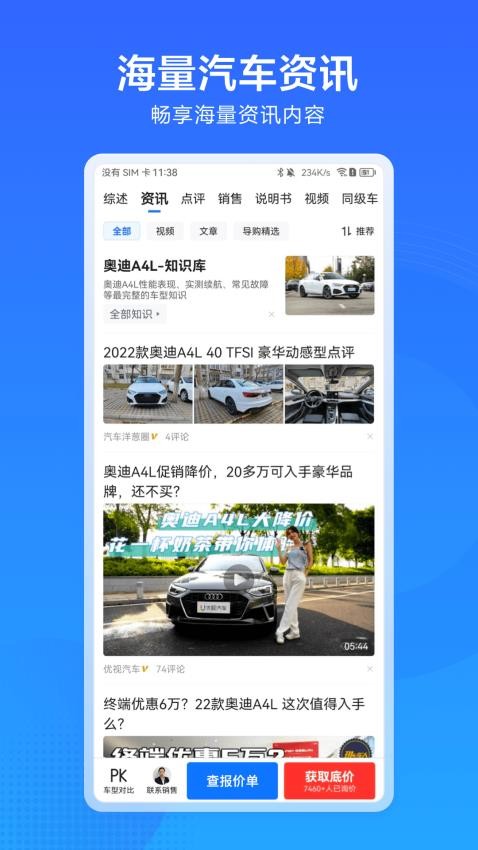 汽车通手机版