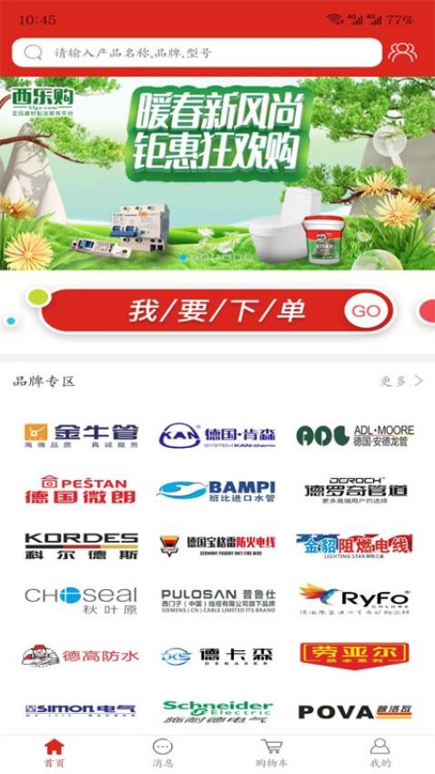 西乐购APP