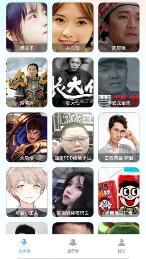 变声器调音大师免费版