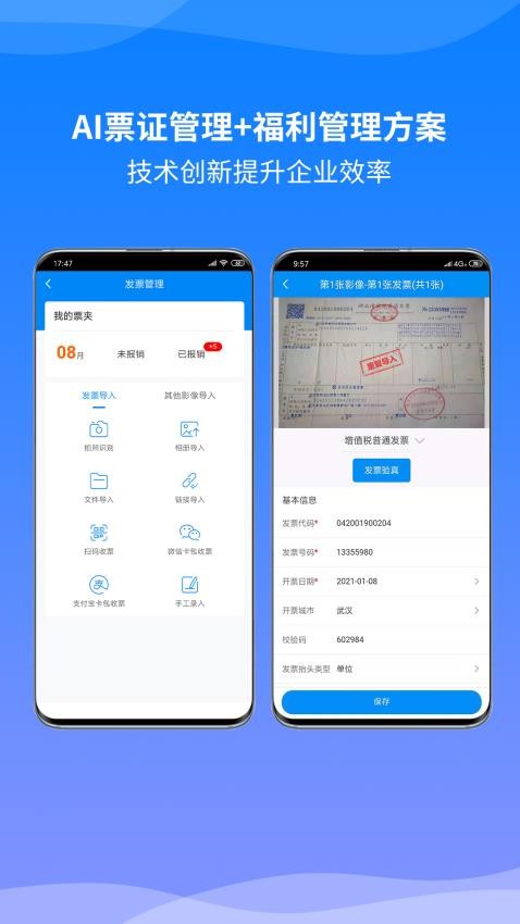 胜意费控云官网版